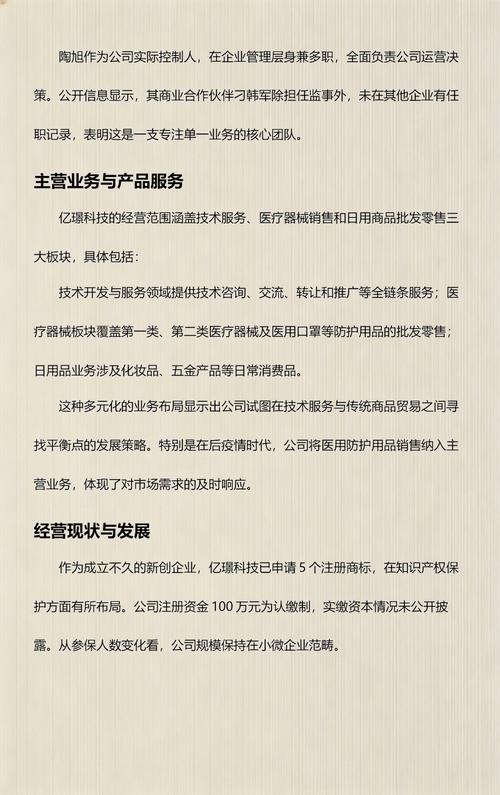 杭州亿璟科技企业档案